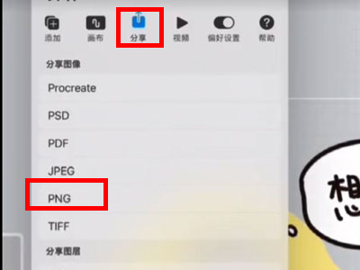 procreate怎么导出透明png