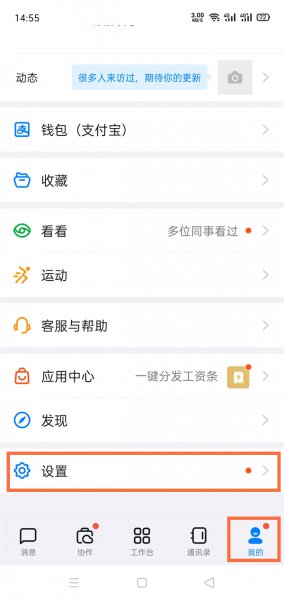 钉钉黑名单怎么解除