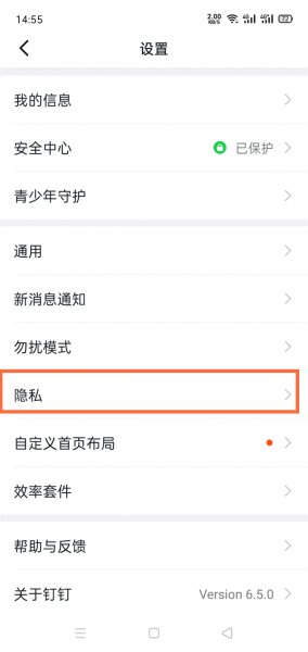 钉钉黑名单怎么解除