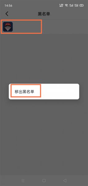 钉钉黑名单怎么解除