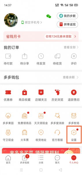 拼多多如何关闭免密支付