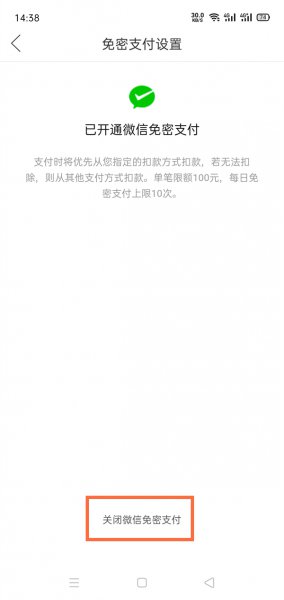 拼多多如何关闭免密支付