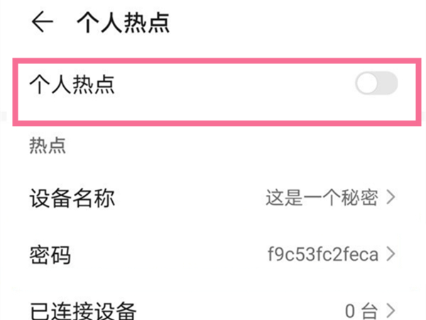 手机热点在哪里找