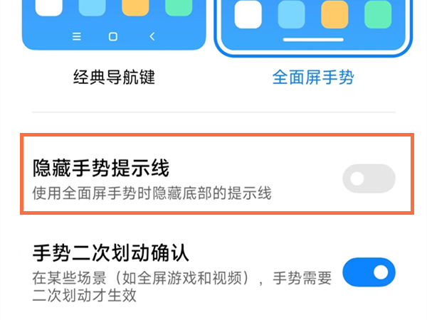 小米手机屏幕下方有一条横线怎么去掉