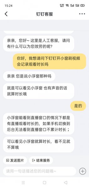 钉钉浮窗看视频算时间吗