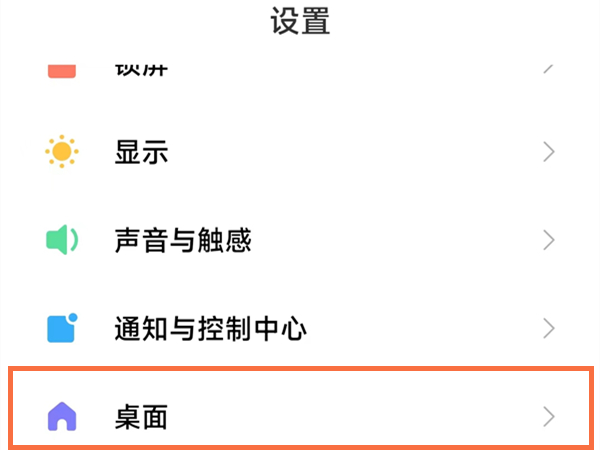 小米手机底部的搜索框怎么关闭
