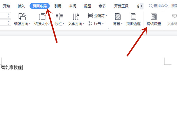 wps怎么设置一行一行的横线