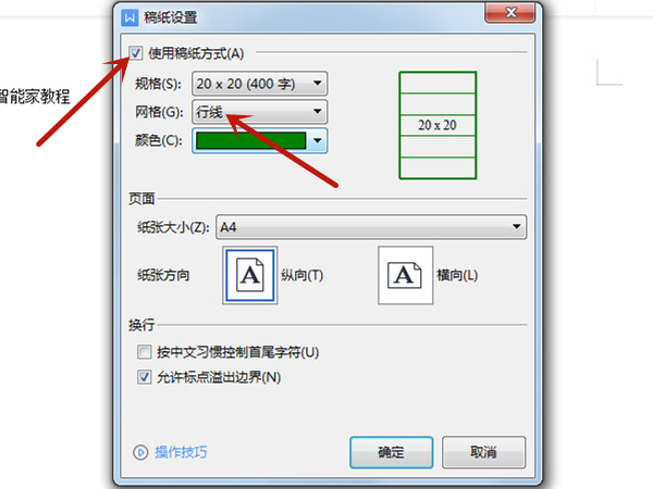 wps怎么设置一行一行的横线