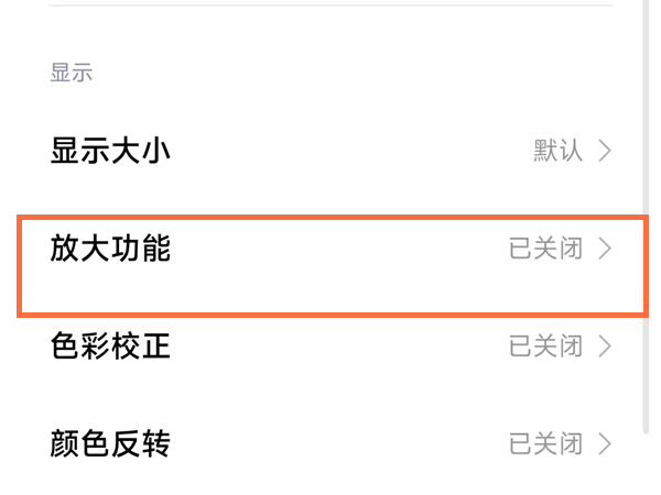 小米手机放大镜功能在哪里