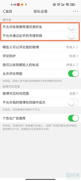 微博怎么通过手机号找人