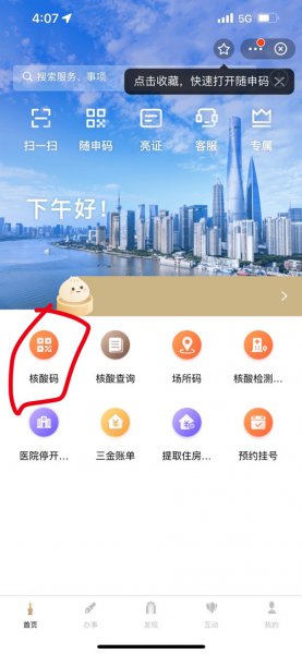 支付宝核酸检测码怎么弄