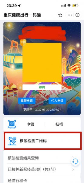 支付宝核酸检测码怎么弄