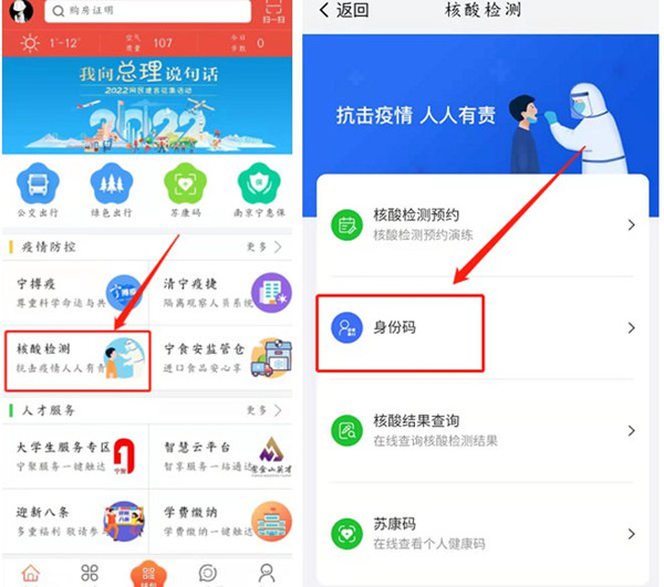 支付宝核酸检测码怎么弄