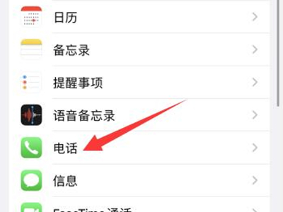 苹果电话拉黑在哪里找回