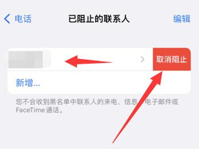 苹果电话拉黑在哪里找回