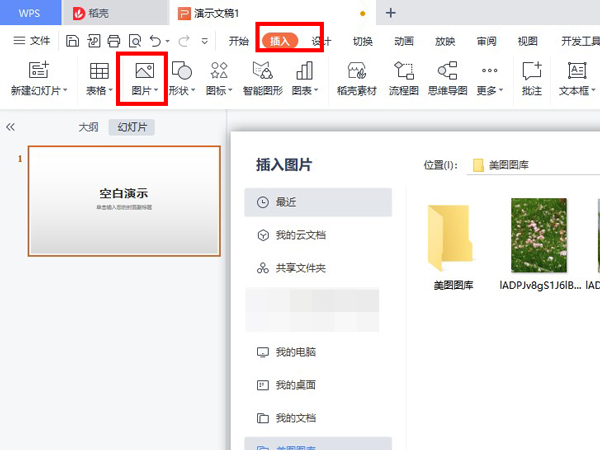 ppt中把图片背景透明