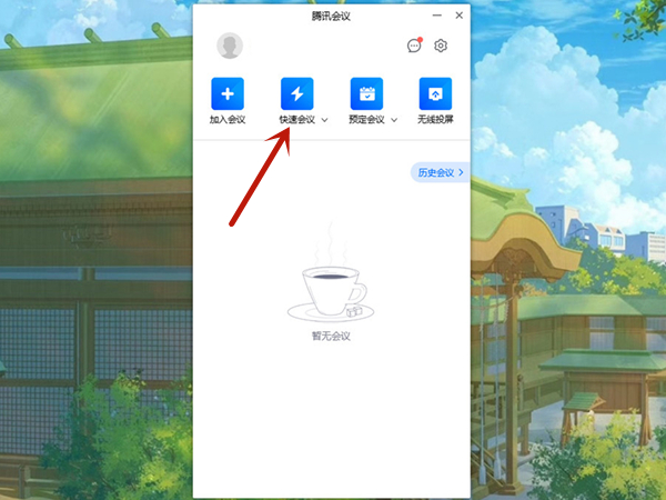 电脑腾讯会议怎么共享屏幕