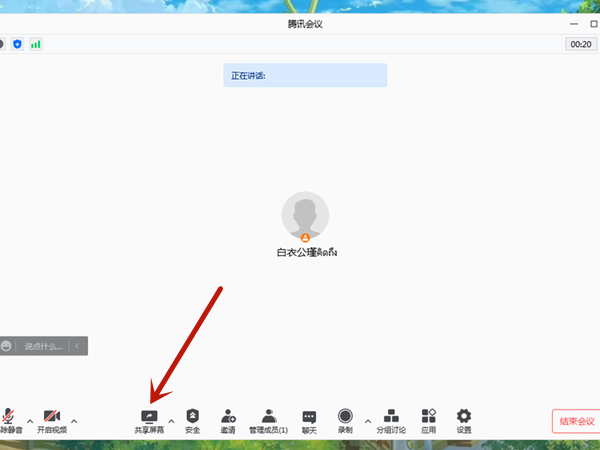 电脑腾讯会议怎么共享屏幕