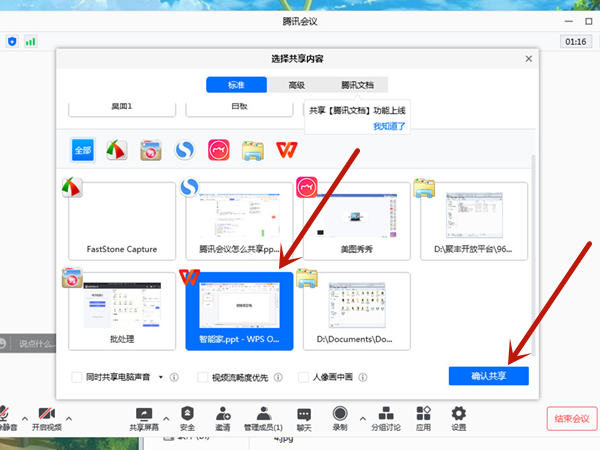 电脑腾讯会议怎么共享屏幕