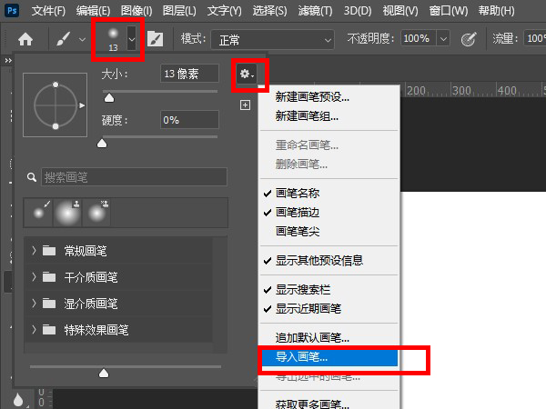 笔刷怎么导入ps
