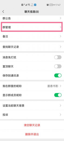 微信群可以设置几个群主和管理员