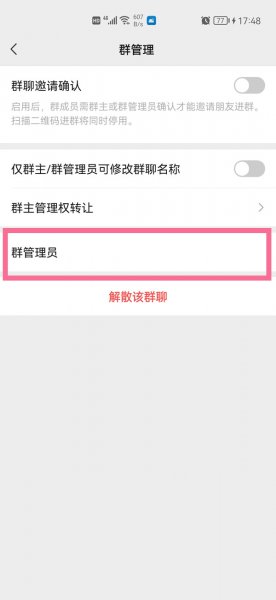 微信群可以设置几个群主和管理员