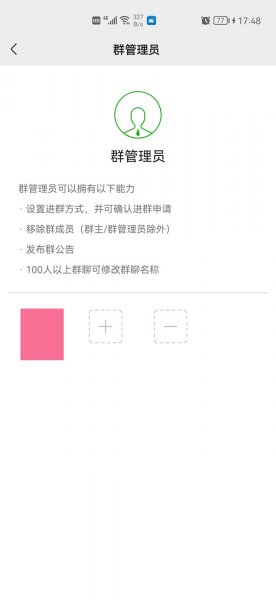 微信群可以设置几个群主和管理员