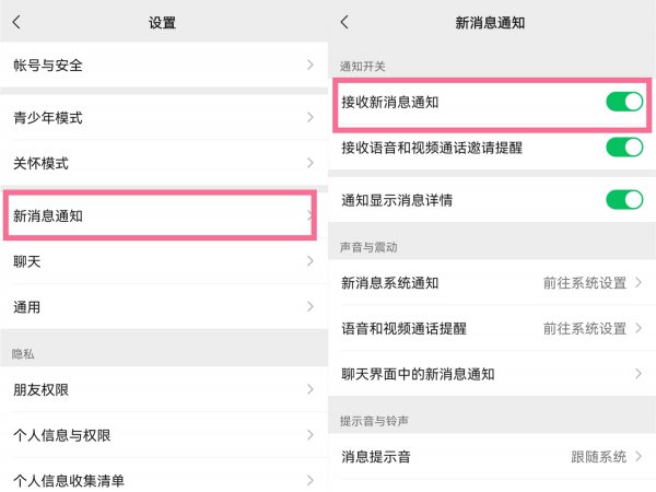 红米手机微信消息不提醒是什么情况