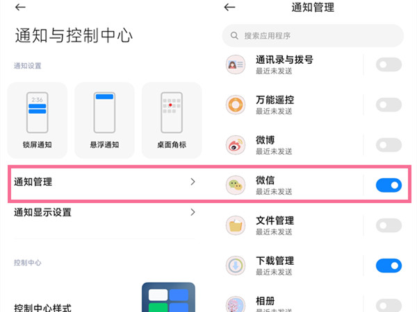 红米手机微信消息不提醒是什么情况