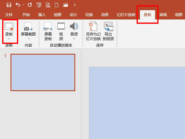 ppt怎么录制视频和声音