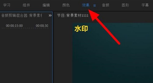 pr怎么去水印详细教程