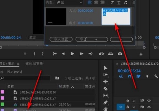 pr怎么加字幕详细操作教程