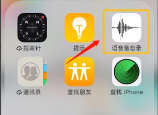 苹果手机录音转换成mp3方法