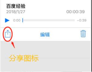 苹果手机录音转换成mp3方法