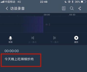 苹果手机录音怎么转换成文字详细方法