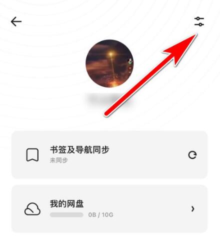 夸克怎么退出登录