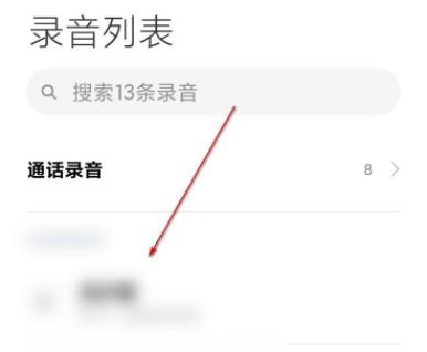 录音在手机铃声里怎么能删除详细方法
