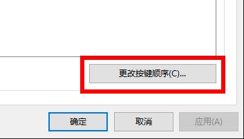 win10快捷键模式退出方法