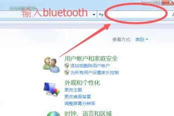 win7电脑蓝牙图标没了解决教程