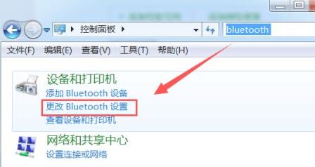 win7电脑蓝牙图标没了解决教程