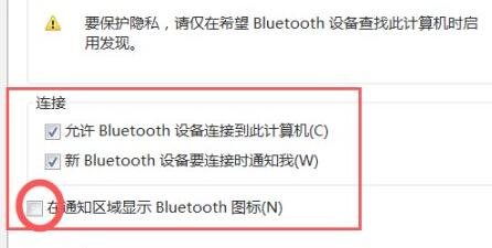 win7电脑蓝牙图标没了解决教程