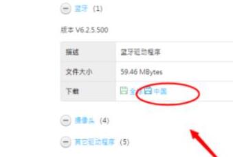 win7电脑蓝牙驱动安装方法