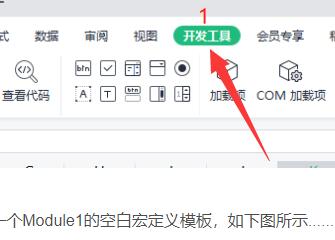 wps宏编辑器使用方法