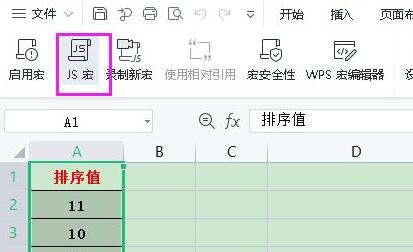 wps宏编辑器使用方法