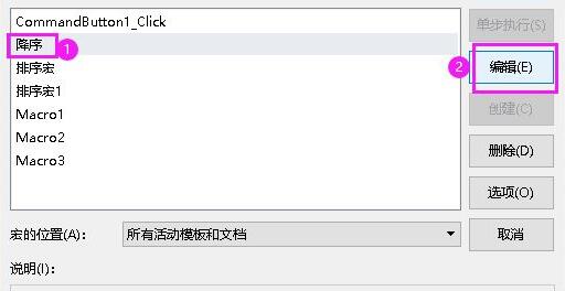 wps宏编辑器使用方法