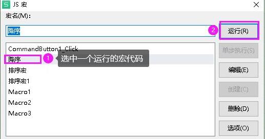 wps宏编辑器使用方法