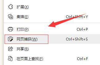 网页截图截长图方法
