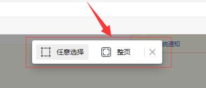 网页截图截长图方法