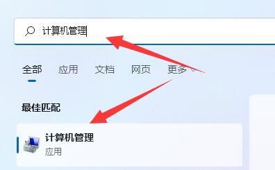 win11计算机管理器打开方法