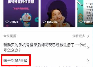 抖音账号封禁申诉不成功解决教程